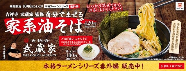 回転情報 かっぱ寿司さん 本格ラーメンシリーズ番外編 吉祥寺 武蔵家 監修 自分でまぜる家系油そば 回転寿司は永遠に不滅です
