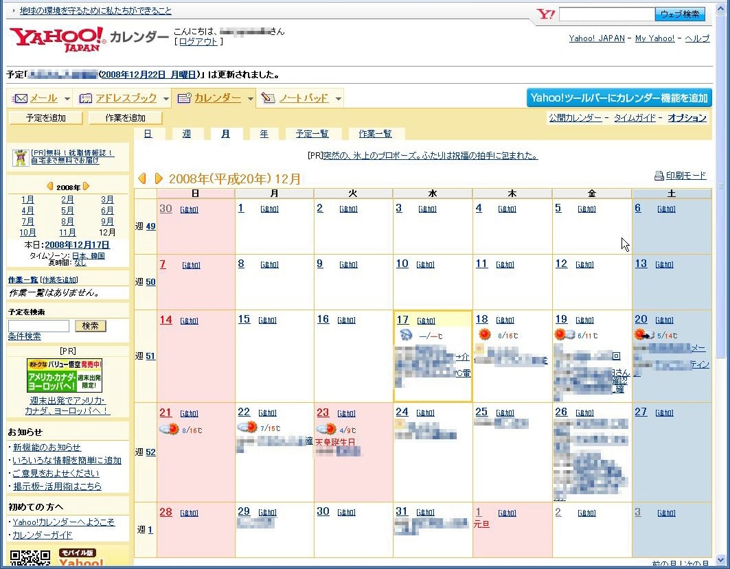 Yahoo カレンダーでスケジュール管理 今日のどーじょー主