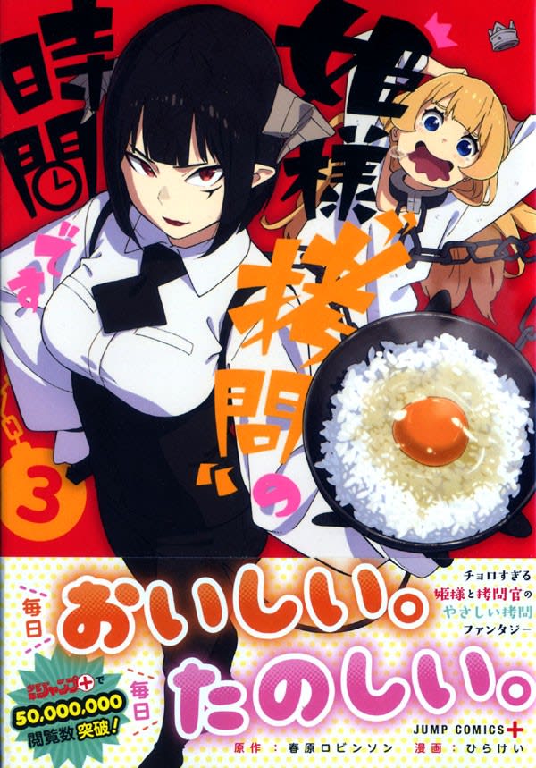 姫様 拷問 の時間です3巻 ブログ あにだん 姫様 拷問 の時間です3巻 ブログ あにだん