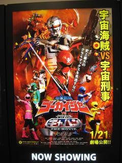 映画 海賊戦隊ゴーカイジャーvs宇宙刑事ギャバン The Movie 社民党 京都府連合 野崎靖仁 副主席語録 映画 海賊戦隊ゴーカイジャーvs宇宙刑事ギャバン The Movie 社民党 京都府連合 野崎靖仁 副主席語録