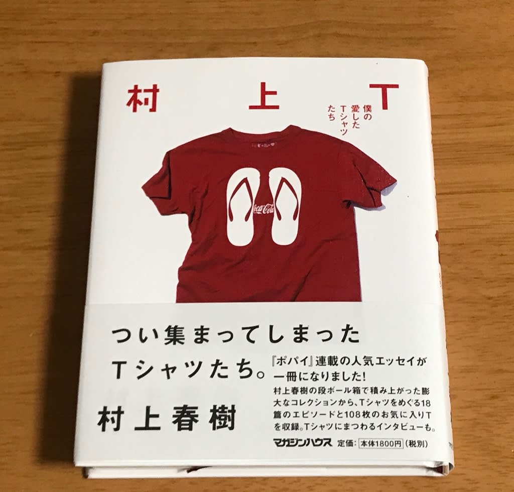 希少 村上春樹 村上T 非売品 Tシャツ トニー滝谷 | www.amalgamated
