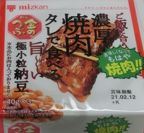 ミツカンの「ご飯に合う濃厚焼肉タレで食べる旨～い極小粒納豆