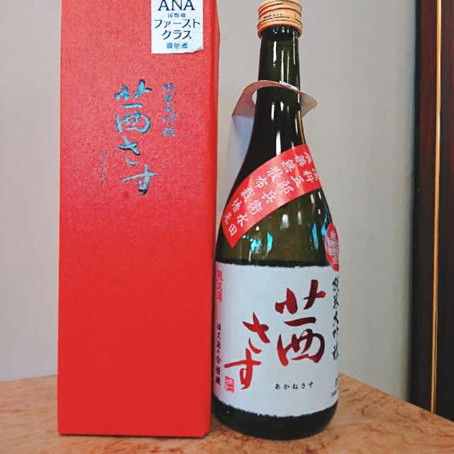 お待たせしました 茜さすが入荷しました 長野県千曲市 酒乃生坂屋 ブログ お待たせしました 茜さすが入荷しました 長野県千曲市 酒乃生坂屋 ブログ