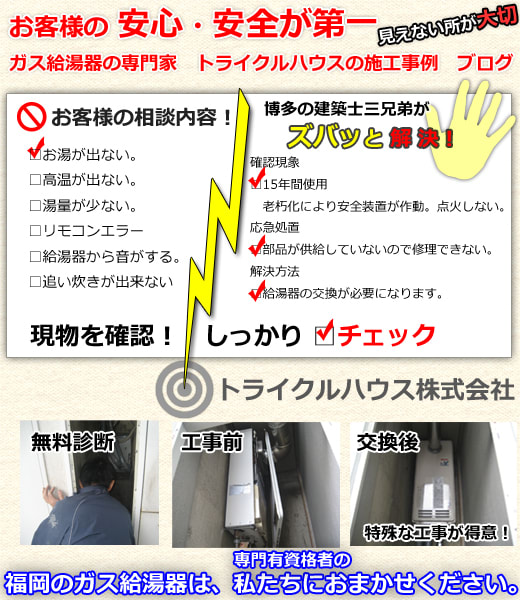 福岡 給湯器交換 設置から15年経過 ＴＯＴＯ給湯器販売中止