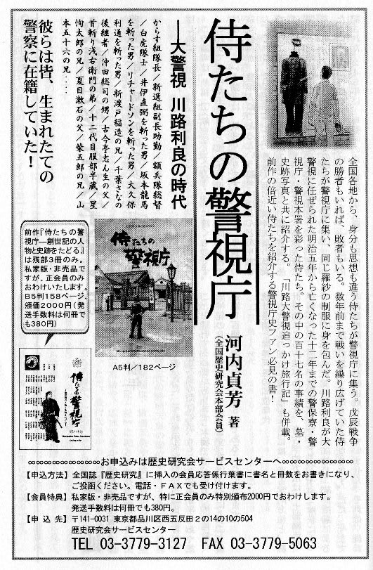 侍たちの警視庁 大警視川路利良の時代』頒布のお知らせ - 幕末 侍たちの警視庁 大警視川路利良の時代』頒布のお知らせ - 幕末