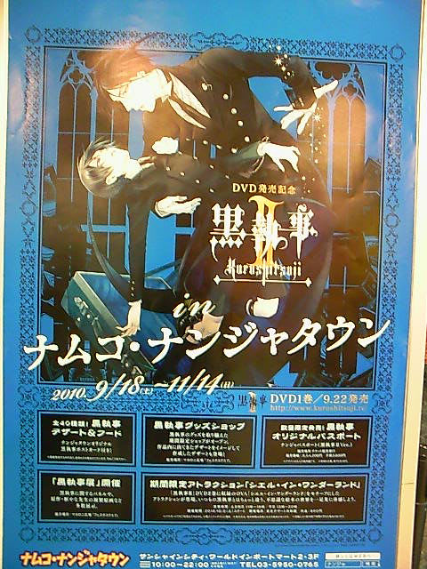 黒執事 生麦バンザイ 続 おおたくバンザイ