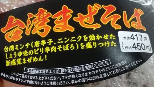 ファミリーマート 台湾まぜそば ドラマー涼の激辛ブログ Eat With Fire ファミリーマート 台湾まぜそば ドラマー涼の激辛ブログ Eat With Fire
