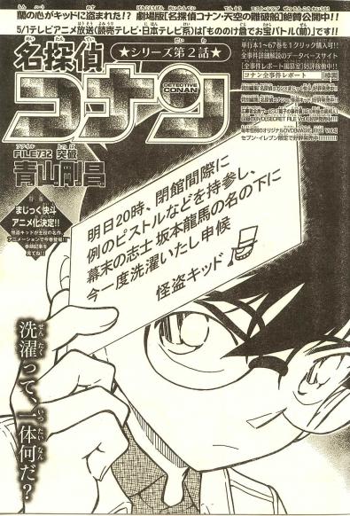 明日のコナンは 今日のコナン感想 のブログ記事一覧 23ページ目 名探偵コナン情報ブログ