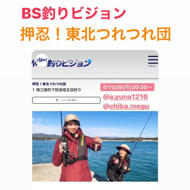 Bs釣りビジョン めぐみのぶろぐ