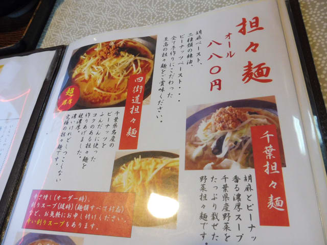 ラーメンダイニング絆 四街道 13年麺道場から独立 四街道担々麺とは Dr Keiの研究室2 Contemplation Of The B L U E