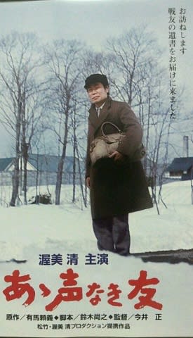 今井正監督の映画 「あゝ声なき友」 渥美清が企画・主演し今井正 今井正監督の映画 「あゝ声なき友」 渥美清が企画・主演し今井正