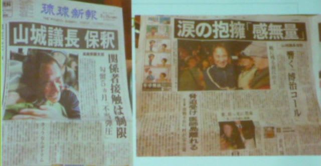 沖縄の反日新聞