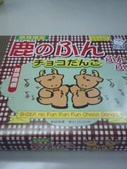 ふんふんふ ん鹿のふん 気分はいつも五月晴れ