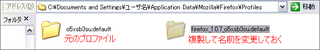 Firefoxプロファイルの複製