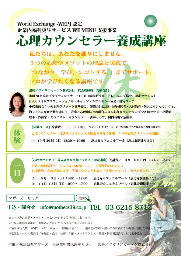 心理カウンセラー養成講座 Qualia Garden 心理カウンセラー養成講座 Qualia Garden