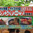 タイフェス初日15