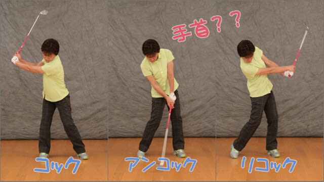 ゴルフスイング中の手首の動きに関して ゴルフの空 Get Golf Academy 主宰 松村公美子のブログです ゴルフスイング 体操 R ゴルフスイング中の手首の動きに関して ゴルフの空 Get Golf Academy 主宰 松村公美子のブログです ゴルフスイング 体操 R