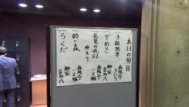 16 2 23 火 柳家喜多八 春風亭一之輔の二人会落語会 東京芸術劇場 シアターウエスト 雑多な日記 16 2 23 火 柳家喜多八 春風亭一之輔の二人会落語会 東京芸術劇場 シアターウエスト 雑多な日記