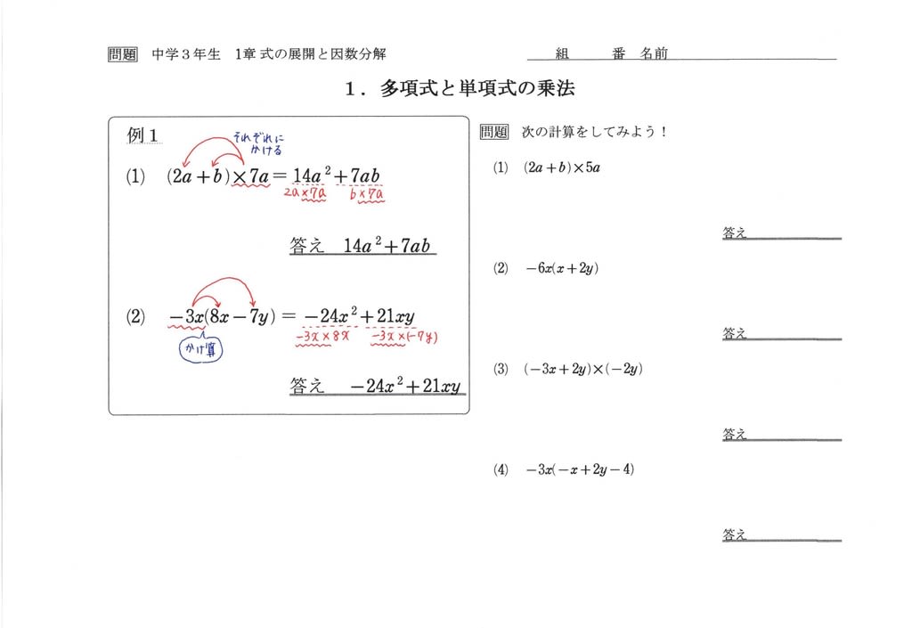 中３ 展開と因数分解１ 多項式と単項式の乗法 予習 中学数学の勉強に