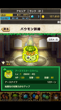 第3回モンスター考察 スライム マスタースライム バウモン ブレフロ 無課金で攻略ブログ 第3回モンスター考察 スライム マスタースライム バウモン ブレフロ 無課金で攻略ブログ