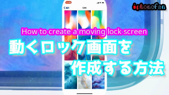 Iphone 動くロック画面を作成する方法 ヒカモア Tube
