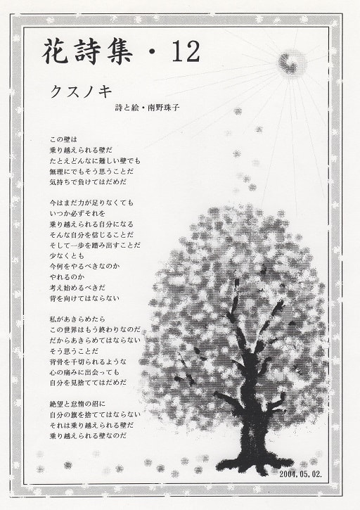 フラッシュバック 花詩集 世界はキラキラおもちゃ箱 ２