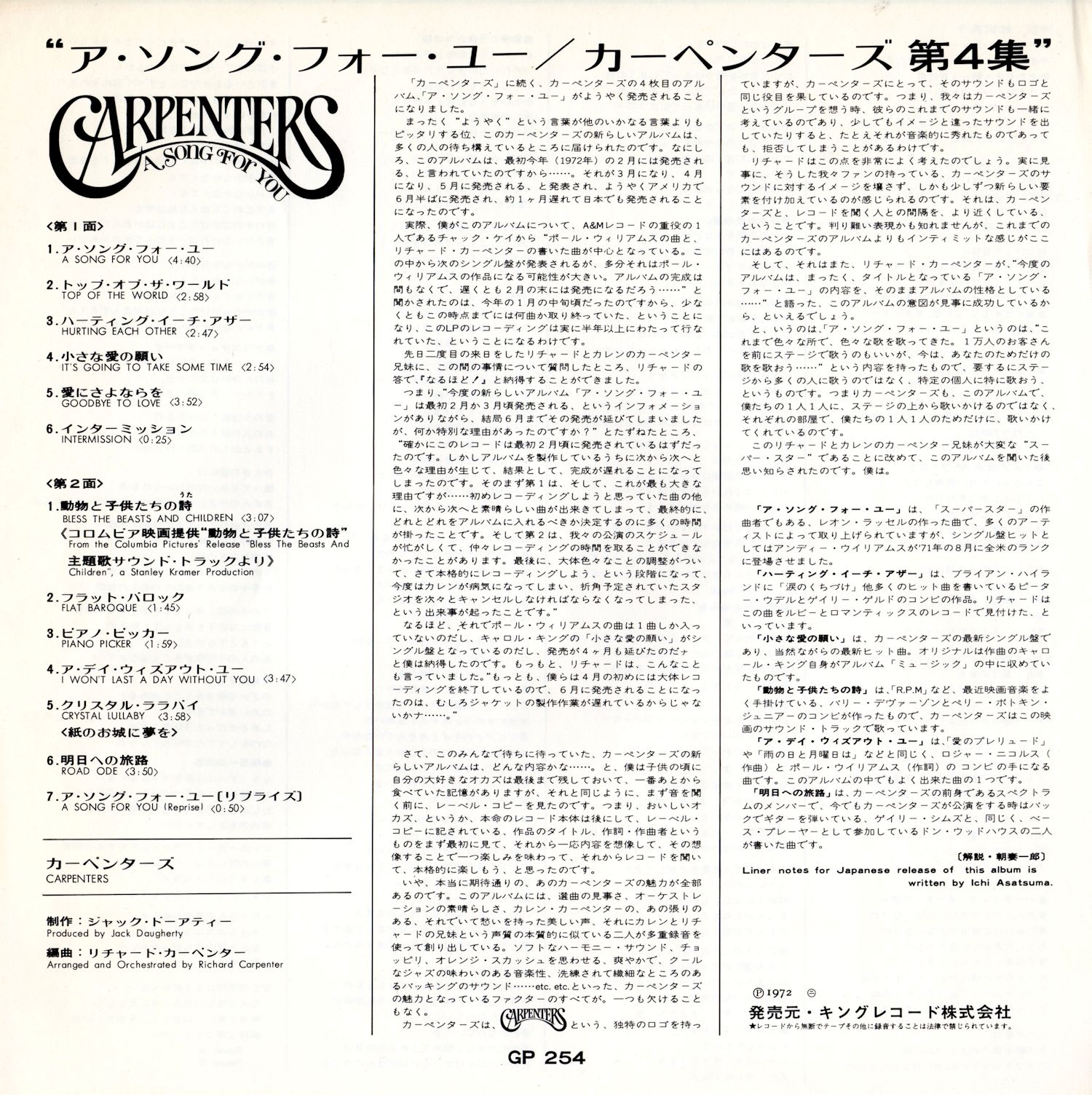A Song For You / Carpenters ア・ソング・フォー・ユー／カーペンターズ - 昔懐かしい音楽情報をお届けします。