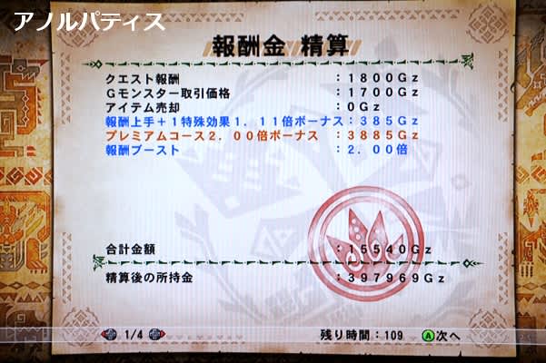 高額モンスを頑張って狩る金策 Ri7beatのブログ Mhf狩猟生活z