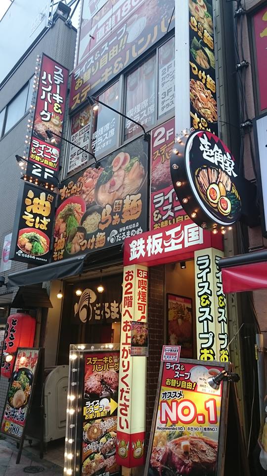 鉄板王国 御徒町駅前店 御徒町 ステーキ漂流記