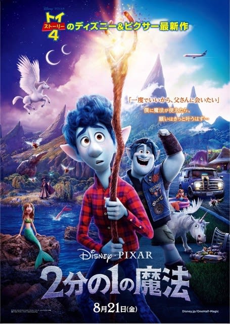 ディズニー ピクサー 2分の1の魔法 8月21日に日本公開へ 海外盤3d Blu Ray日本語化計画 映画情報とか