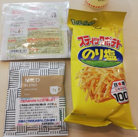 献血の記念品 のブログ記事一覧 貧乏なくらし 献血の記念品 のブログ記事一覧 貧乏なくらし