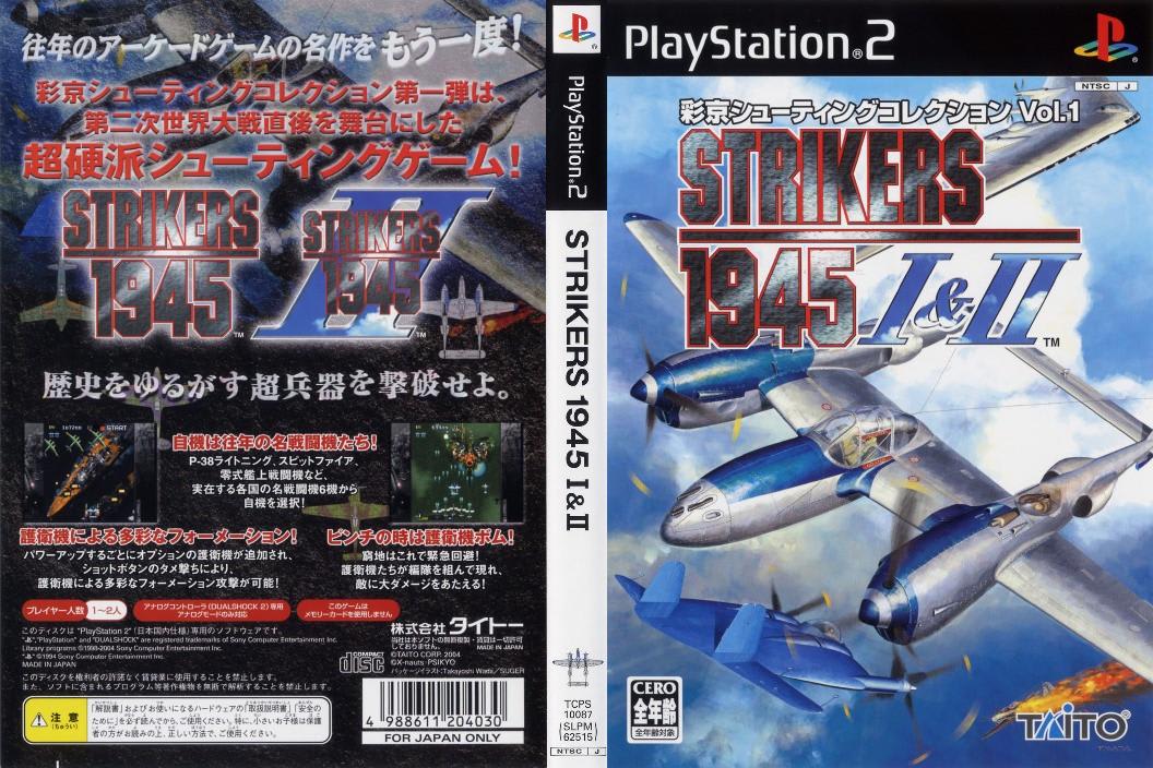 STRIKERS 1945 1 & 2 彩京シューティングコレクション Vol.1 STRIKERS 1945 1 & 2 彩京シューティングコレクション Vol.1