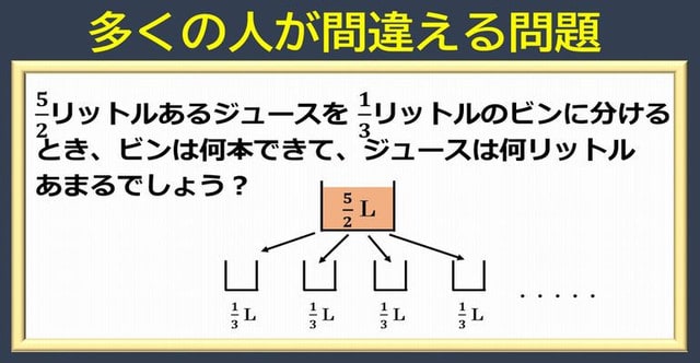 算数クイズ 間違える人が続出 冷静に解きたい分数の割り算の面白い問題 暇つぶしに動画で脳トレ