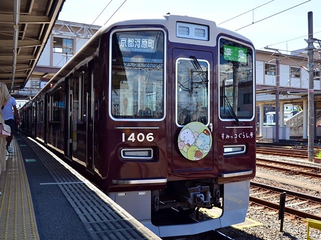 阪急1300系1306f すみっコぐらし号 阪急京都線 千里線 Geroの ちまブログ