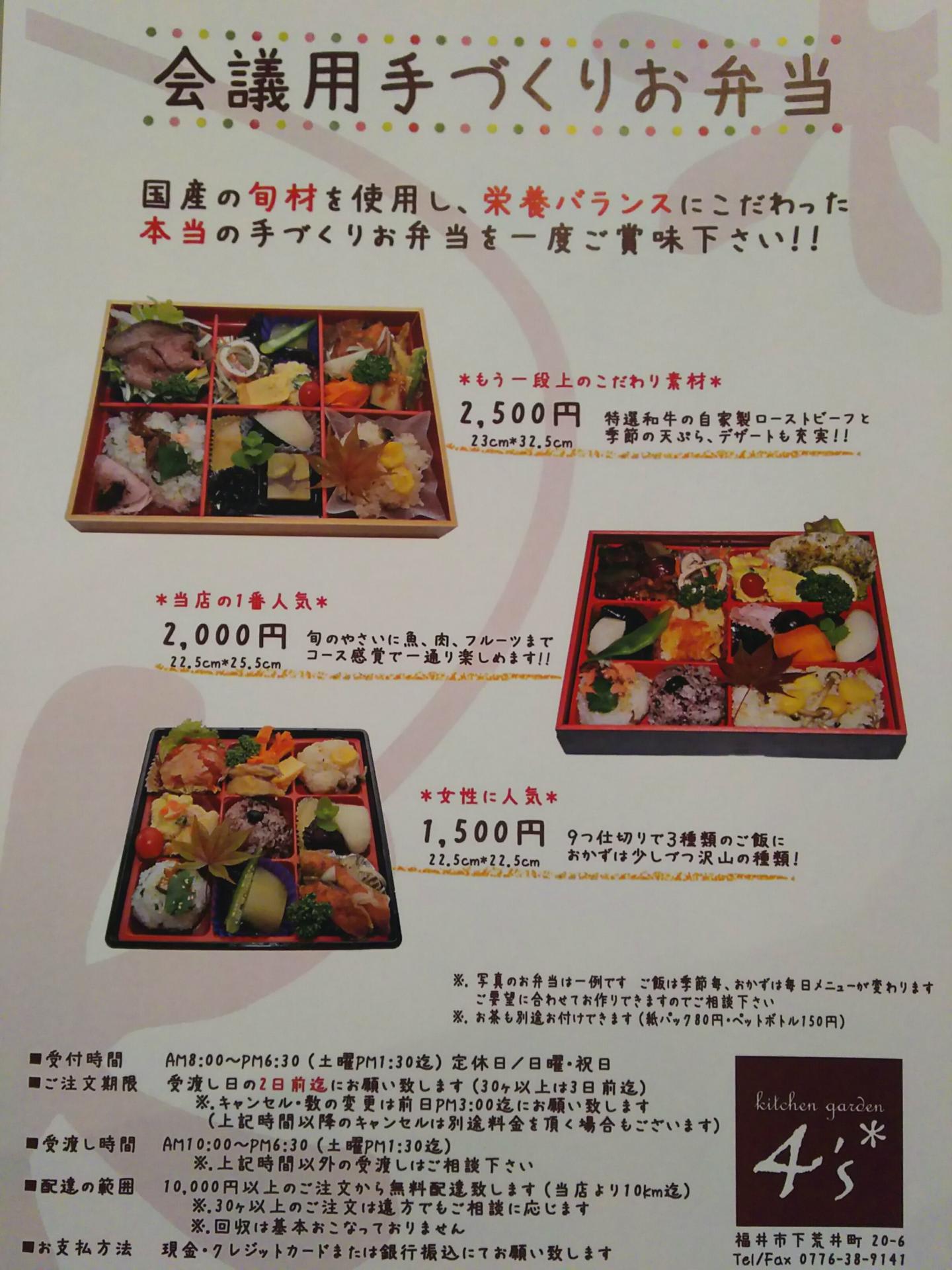 お弁当チラシ1500円 2500円 お弁当 惣菜店 Kitchen Garden ４ S キッチンガーデン ヨンズ