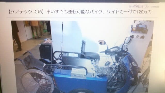 車椅子でバイクに乗れる きのうはやあるきのじいさんにおいぬかれる