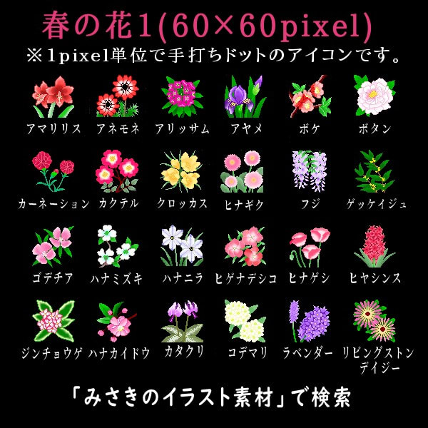 春の花1 花のアイコン 60 60pixel 花 みさきのイラスト素材 素材