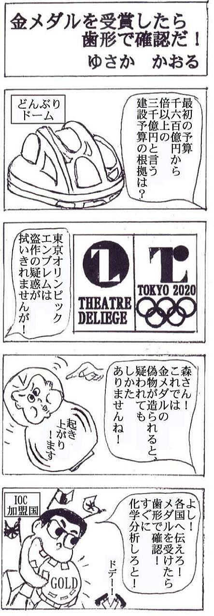 東京オリンピック エンブレム 秘密の審査ショー めいけん 迷犬 シェーンとの道草こぼれ話