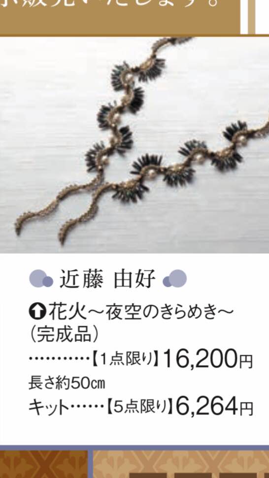 星ヶ丘三越チラシ R元年7月24日より beads brio ビーズブリオ 店長のつぶやき 星ヶ丘三越チラシ R元年7月24日より beads brio ビーズブリオ 店長のつぶやき
