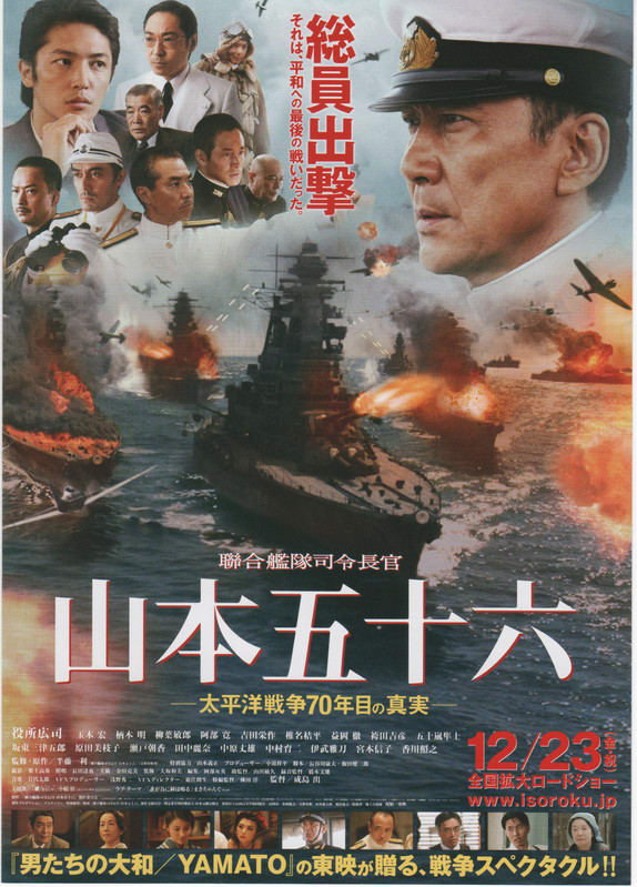 ☆ 聯合艦隊司令長官 山本五十六 -太平洋戦争70年目の真実- DVD