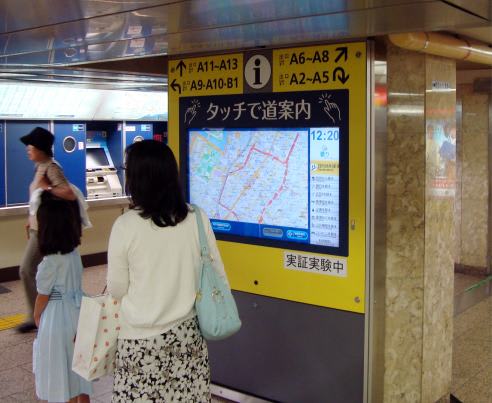 東京メトロ「銀座駅」構内にタッチ式電子案内板－実証実験 - デジタル 
