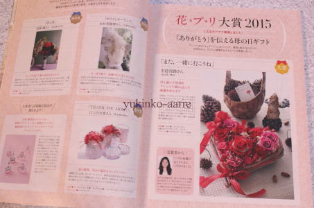 雑誌花時間プ リ ザ 花 プ リ大賞15 Yukinko rre 宝物