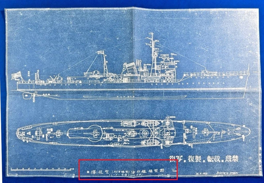 オークションウォッチ 日本海軍[擇捉型(310号 艦型)海防艦 艦型図]青図