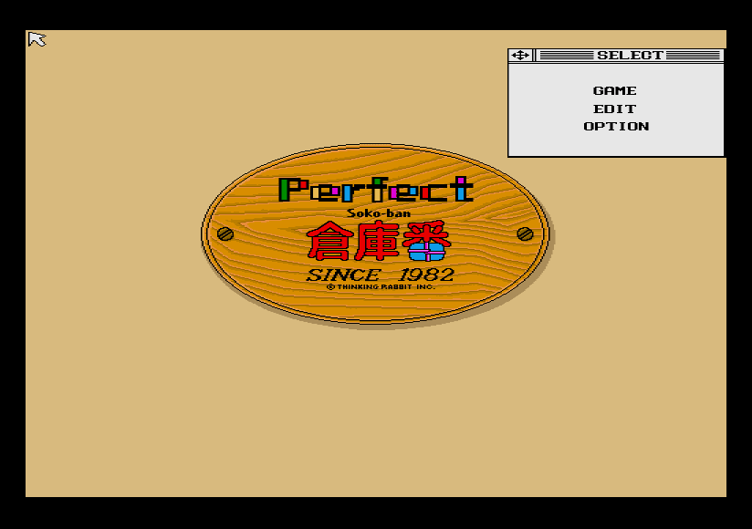 Perfect倉庫番 SINCE1982 第13回】シンプルisパーフェクト──倉庫番 | BEEP