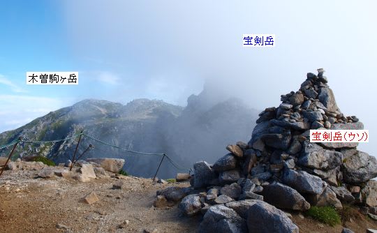木曽駒ヶ岳 宝剣岳 中央アルプス 09 08 30 遠州のかめの 山に行ってご