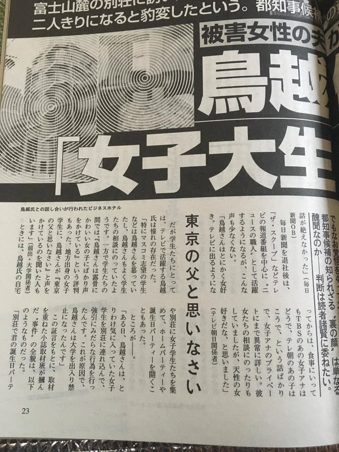 週刊文春 鳥越俊太郎 東京の父と思いなさい 危機に立つ日本 週刊文春 鳥越俊太郎 東京の父と思いなさい 危機に立つ日本