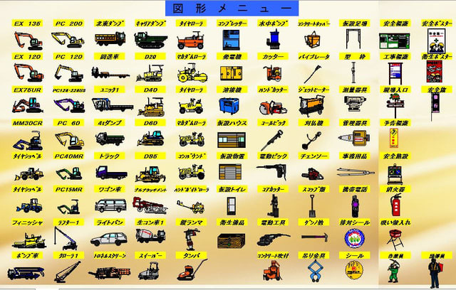 建設機械 重機 施工計画 作業計画の図形 イラストをexcelで管理 Gooブログはじめました