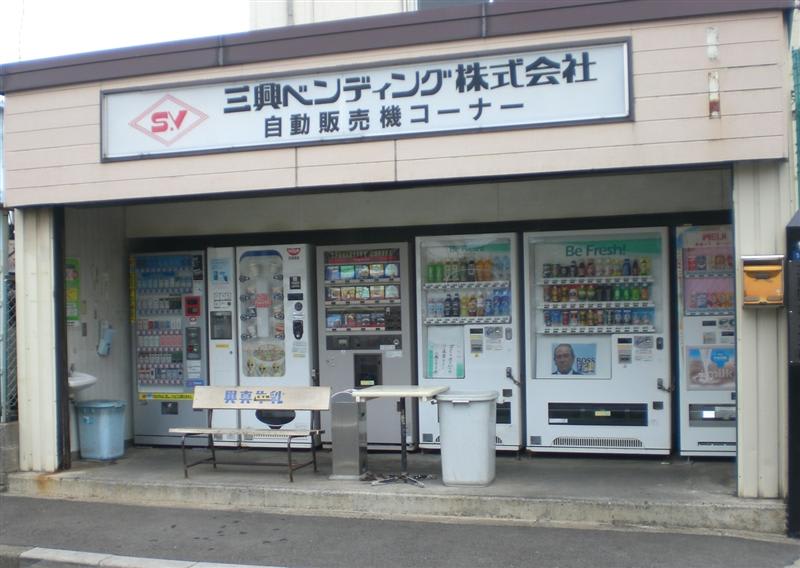 レア販売機を探せ カップ麺編 三興ベンディング自動販売機コーナー サウイウモノニ ワタシハ ナリタイ