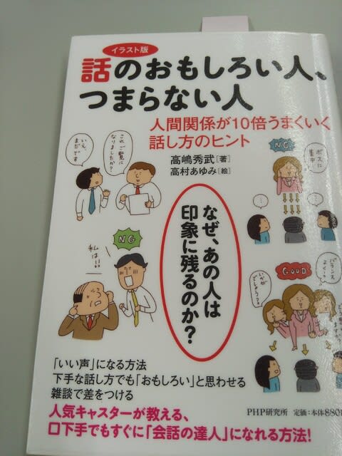 話の面白い人 つまらない人 という本を読みました ラジオは最高 フォークソング大好き