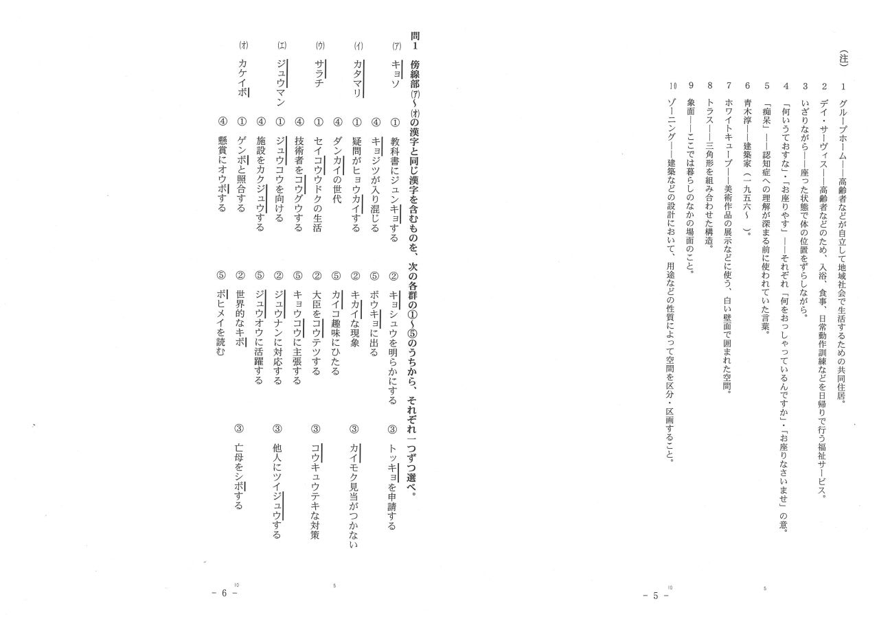 問題 11年 本試験 問題１ 身ぶりの消失 鷲田清一 センター試験国語 現代文 を極めたい